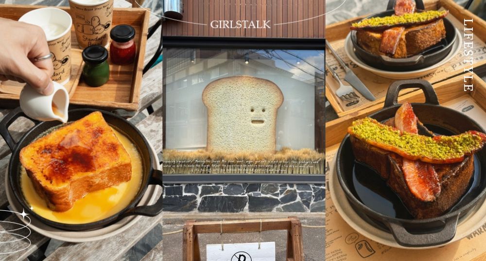 Jisoo、銀赫也吃過！韓國聖水洞排隊美食Standard Bread登台！「焦糖烤布蕾法式吐司」必吃！